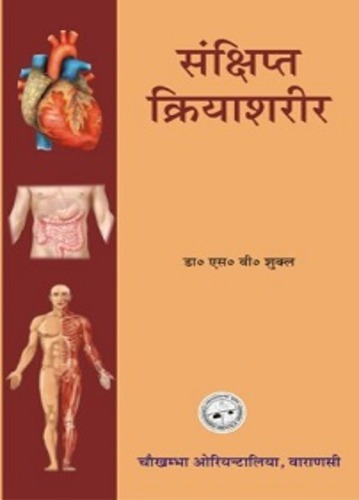 Sankshipt Kriyasharira