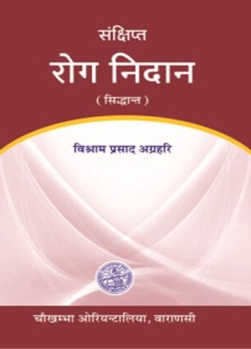 Sanshipt Roga Nidana (Volume 1)