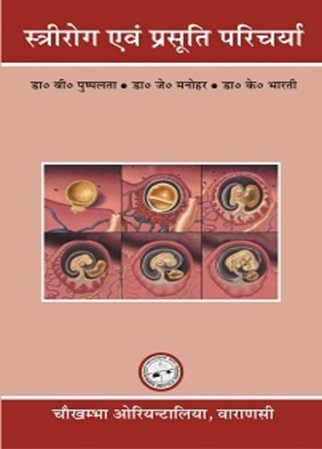 Stri Rog evum Prasuti Parichaya