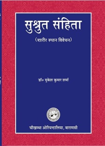 Susrut Samhita (Shaarir Sthan Vivechan)