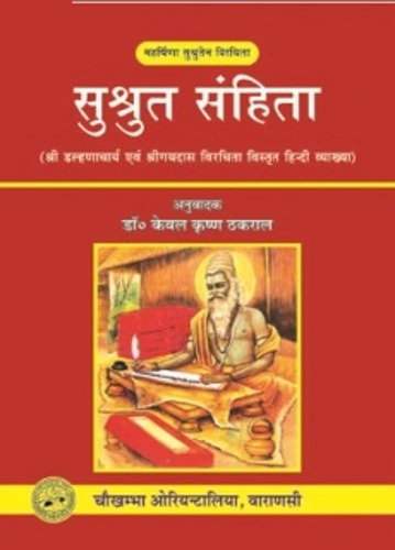 Susruta Samhita (Volume 1)