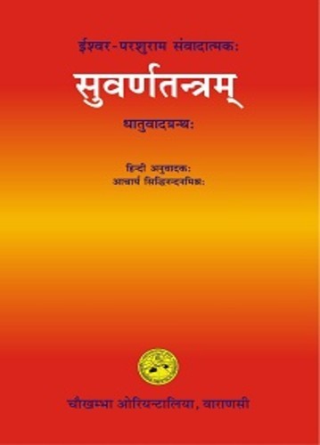 Suvarn Tantram