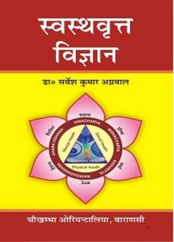 Swasthavritta Vigyana