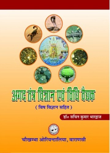 Agadtantra Avum Vidhivaidyaka