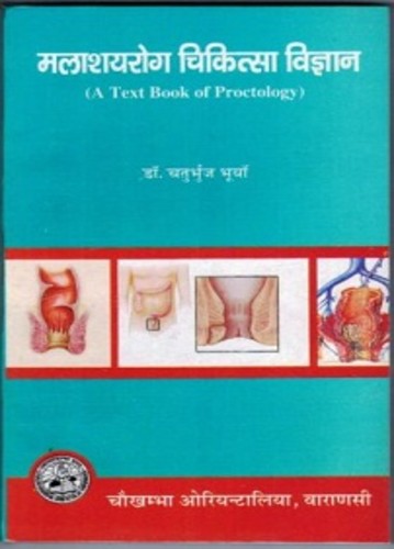 Malashaya Roga Chikitsa Vijayan