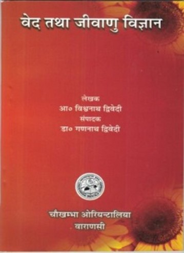 Veda tatha Jivaru Vigyan