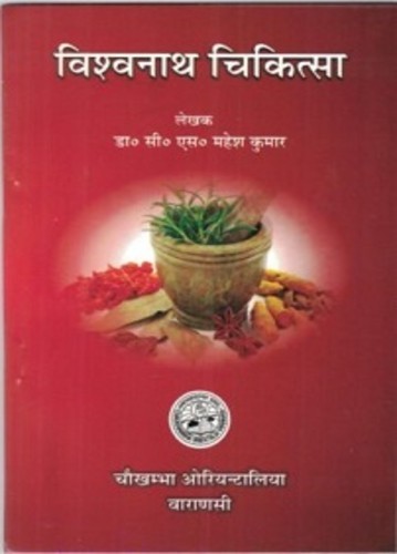 Vishwanath Chikitsa (Mool)