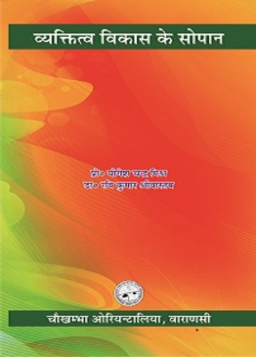 Vyaktitva Vikas Ke Sopan