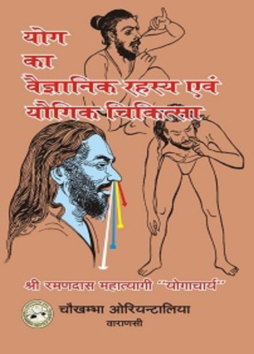 Yoga Ka Vaigyanika Rahasya Evam Yaugik Chikitsa
