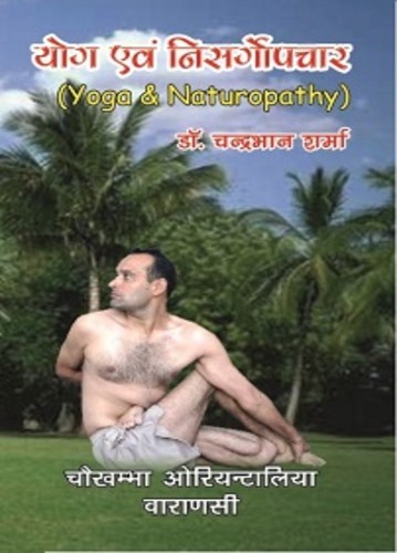 Yoga Evam Nisgropchaar