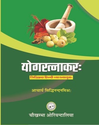 Yogratnakar