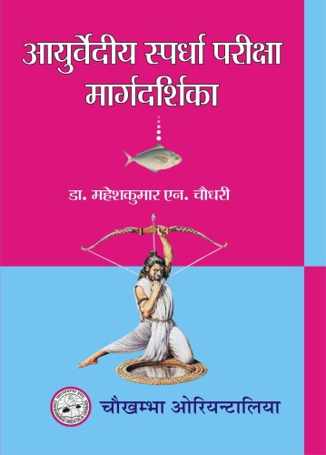 Ayurvediya Spardha Pariksha Margdarshika