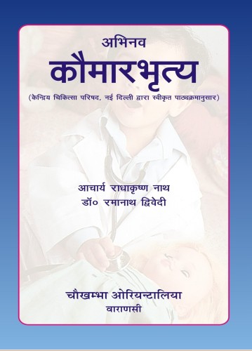 Kaumarbhritya (Ayurvedic Pediatrics)