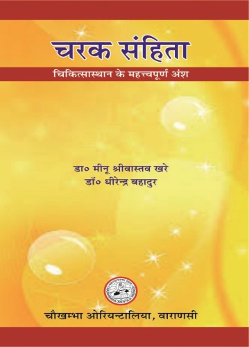 Charak Samhita - Chikitsasthan Ke Mahatvapurn Ansh