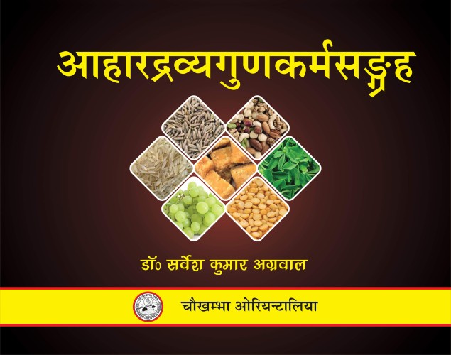 Ahardravyagunkarmasangraha