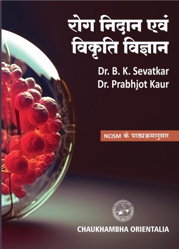 Roga Nidan Evum Vikriti Vigyan (Vol. 1) – As per NCISM syllabus