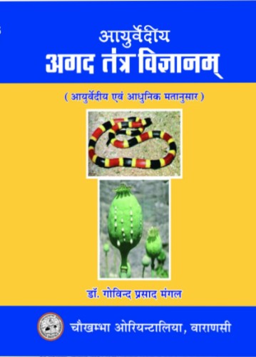 Ayurvediya Agad Tantra Vigyan