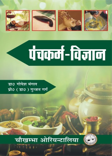 Panchkarma Vigyan
