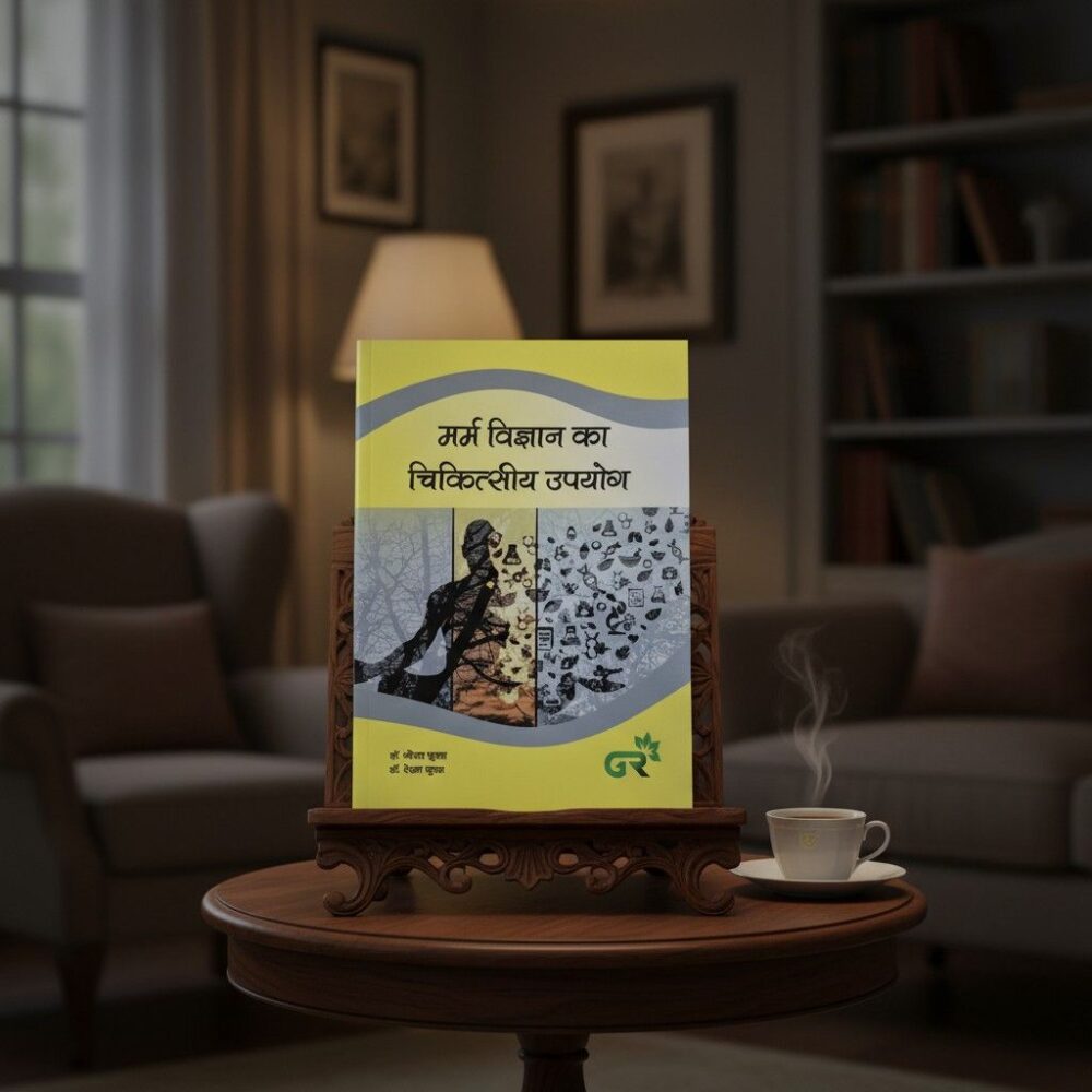 Marm Vigyan Ka Chikitsiya Upyog