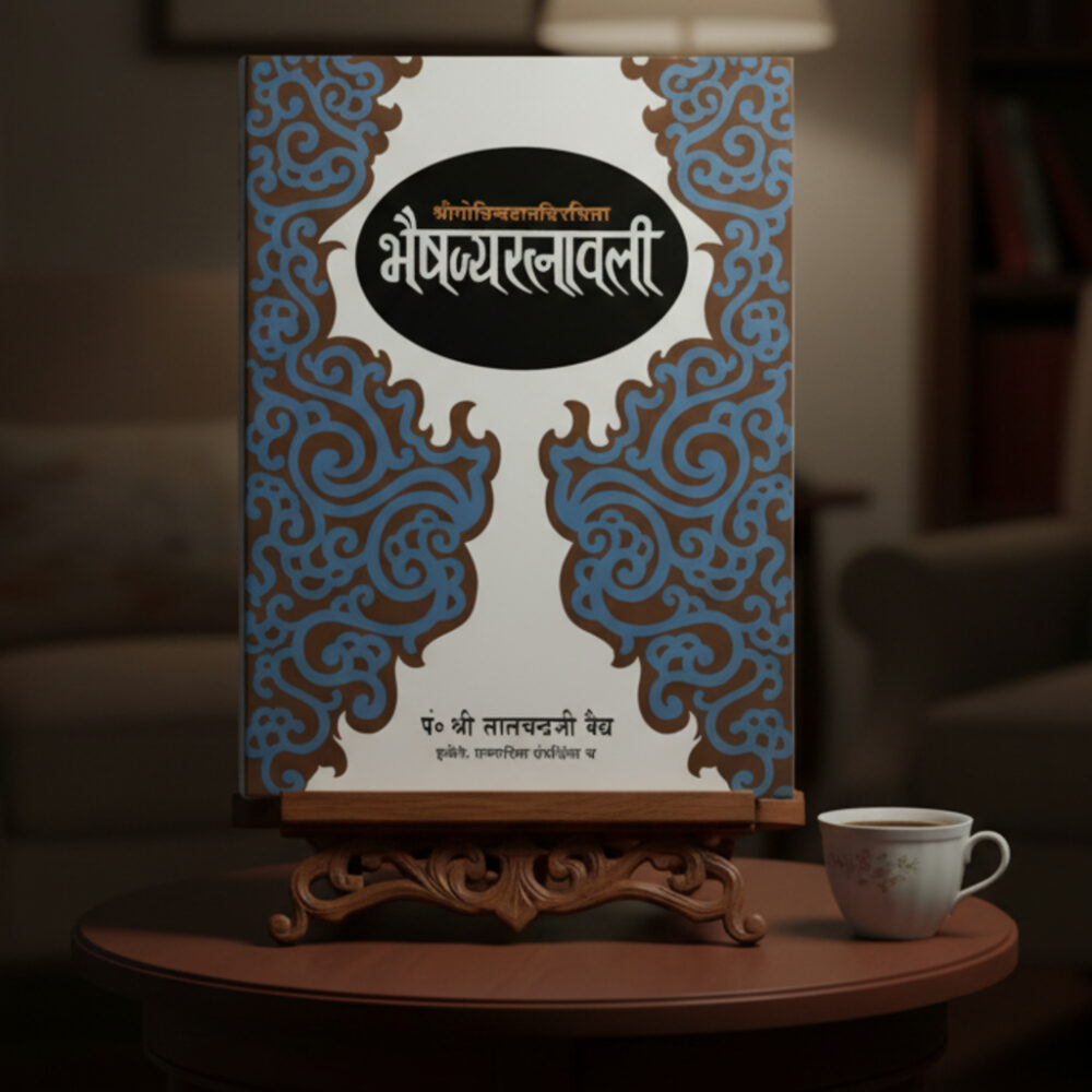 Bhaishajayratnavali: Shri Govind Dass Virchita (paperback)