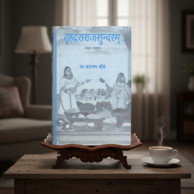 Brahadrasarajsundram (hardcover)