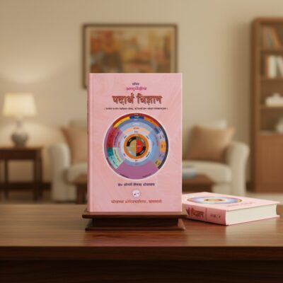 Ayurvediya Padarth Vigyan (Sachitra)