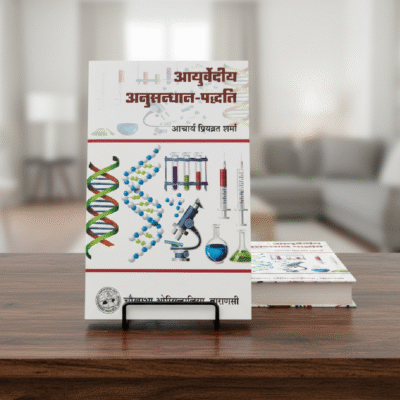 Ayurvediya Anusandhaan Paddhati