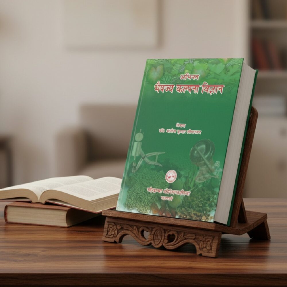 Abhinav Bhaishajya Kalpana Vigyan