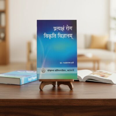 Pratyakasha Roga Vikriti Vigyana