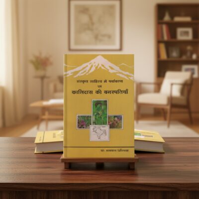 Sanskrit Sahitya Me Paryavaran & Kalidas Ki Vanaspatiya