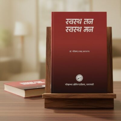 Swastha Tan Swastha Man