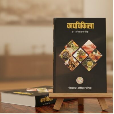 Kaya Chikitsa (Vol. 1)