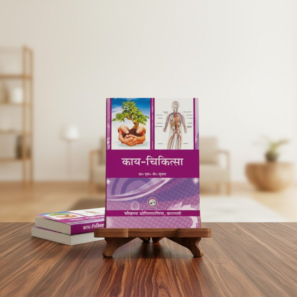 kaya Chikitsa (Vol. 2)